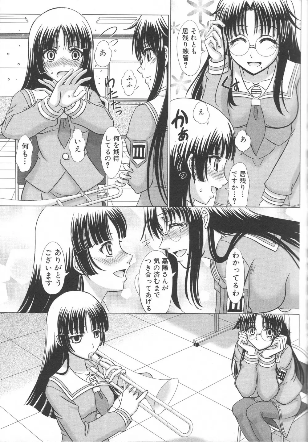 ふたなりエクセレント! 3 Page.88