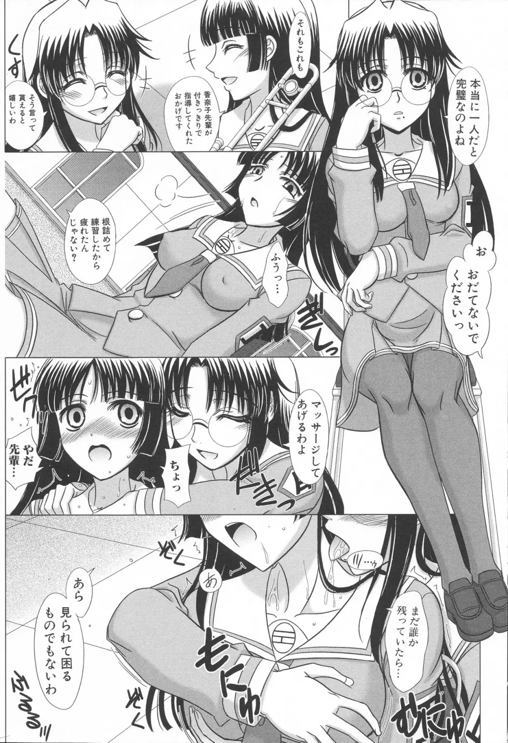 ふたなりエクセレント! 3 Page.89