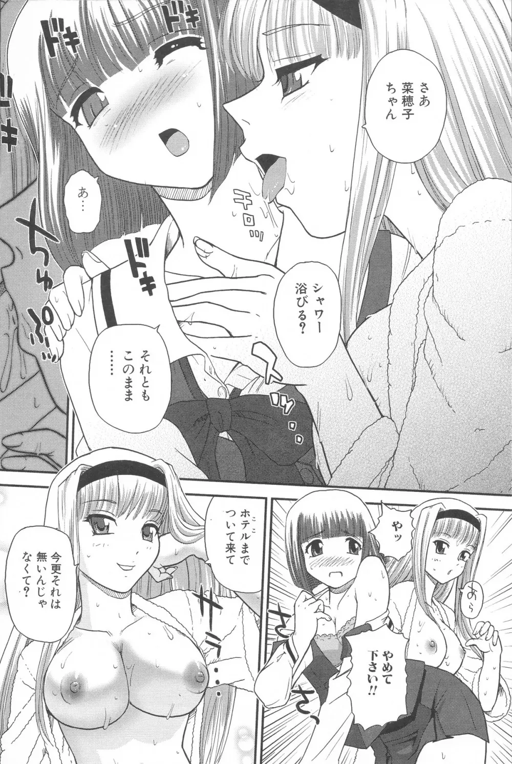 ふたなりエクセレント! 3 Page.9