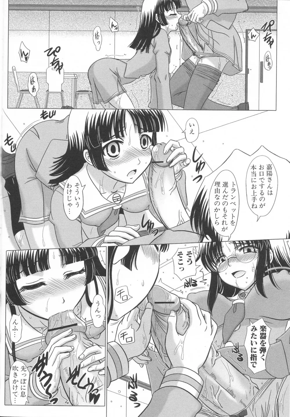 ふたなりエクセレント! 3 Page.91