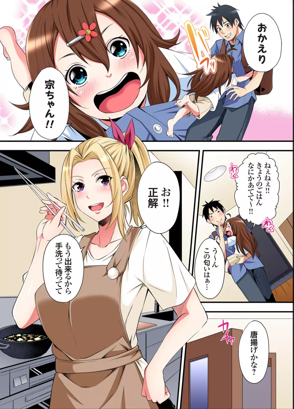 ギャルママとパコパコSEX～人妻の超絶テクにマジイキ絶頂！第24~34話 Page.107