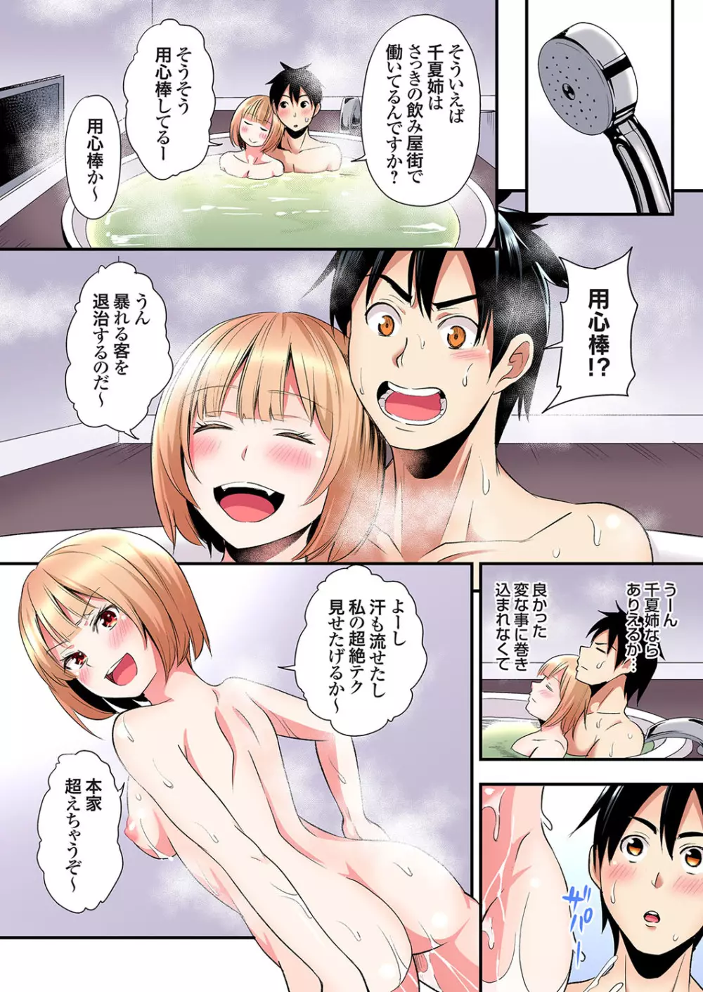 ギャルママとパコパコSEX～人妻の超絶テクにマジイキ絶頂！第24~34話 Page.232