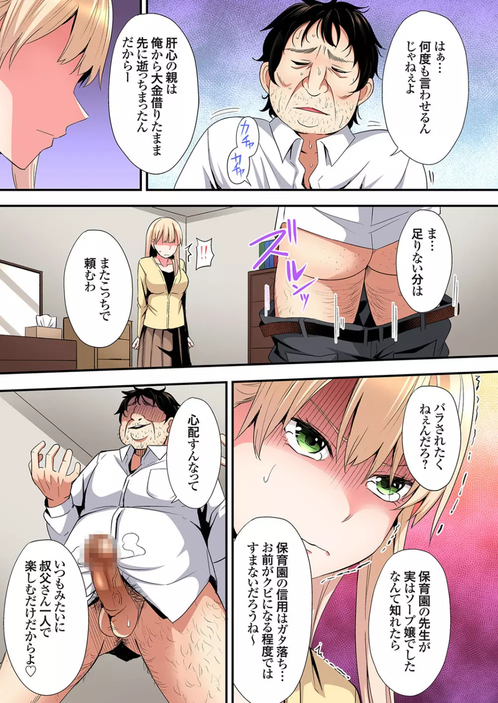 ギャルママとパコパコSEX～人妻の超絶テクにマジイキ絶頂！第24~34話 Page.256