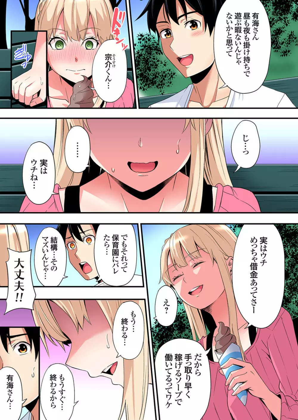 ギャルママとパコパコSEX～人妻の超絶テクにマジイキ絶頂！第24~34話 Page.272