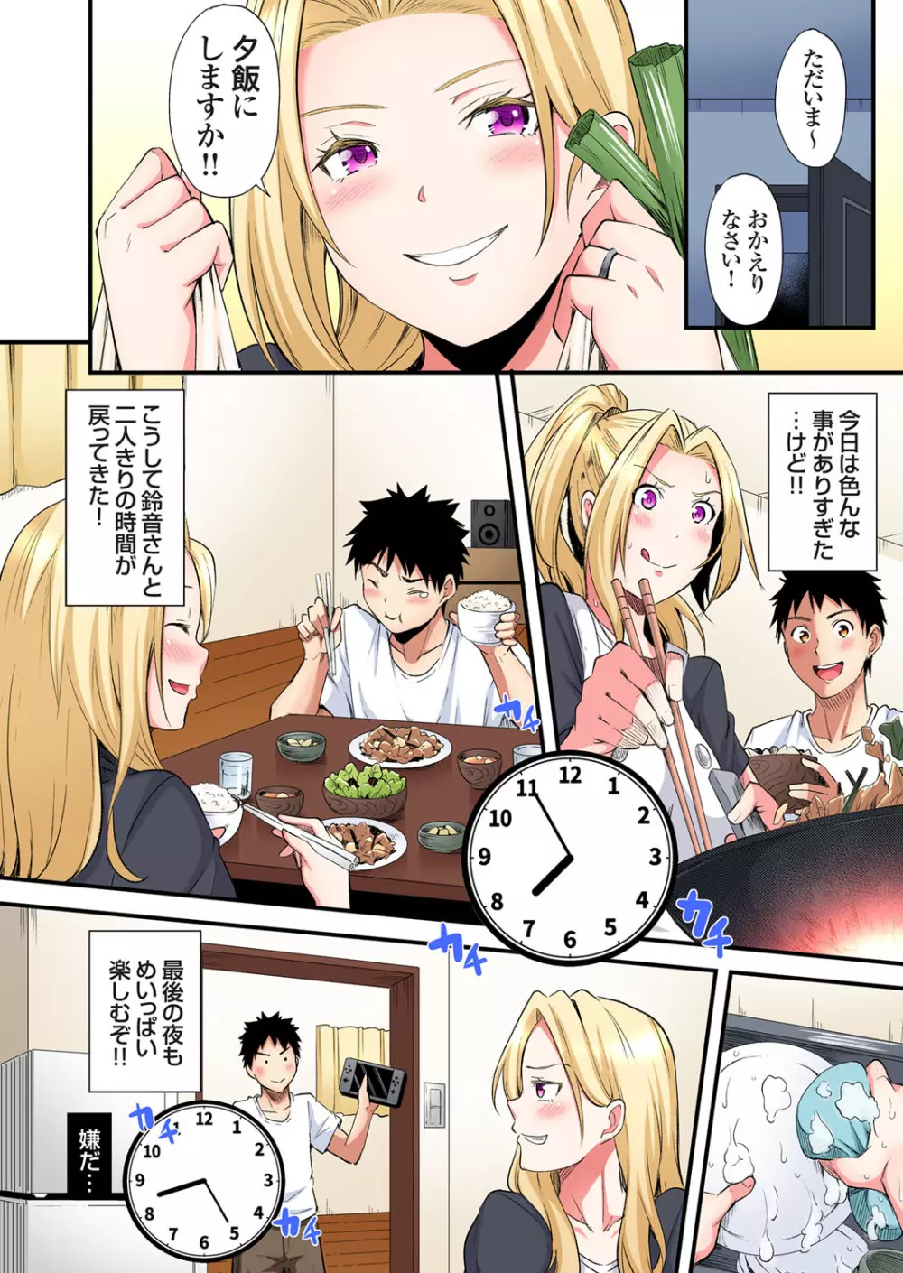 ギャルママとパコパコSEX～人妻の超絶テクにマジイキ絶頂！第24~34話 Page.67