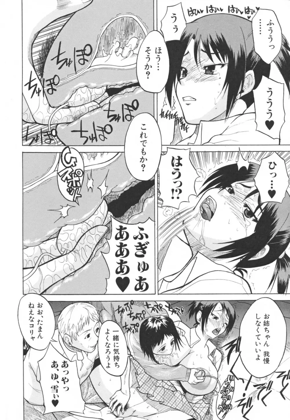 乳づくし Page.116