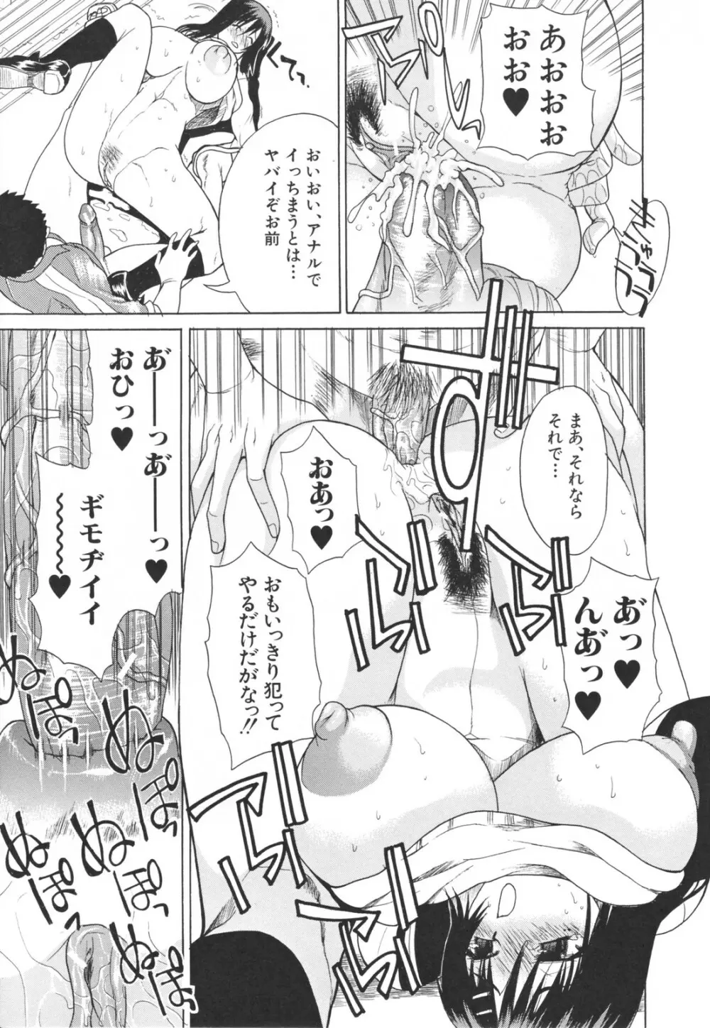 乳づくし Page.213