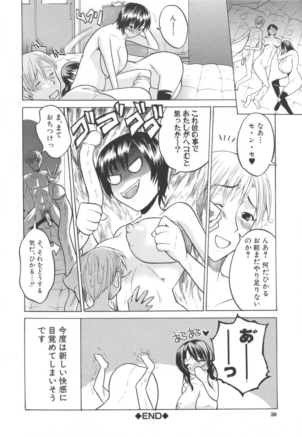 乳づくし Page.42