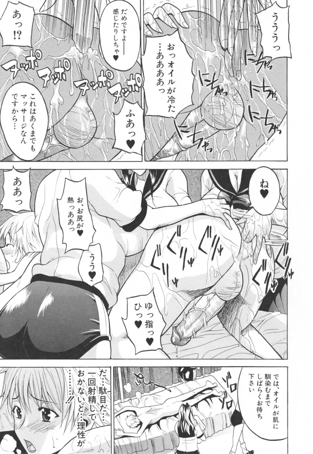 乳づくし Page.49