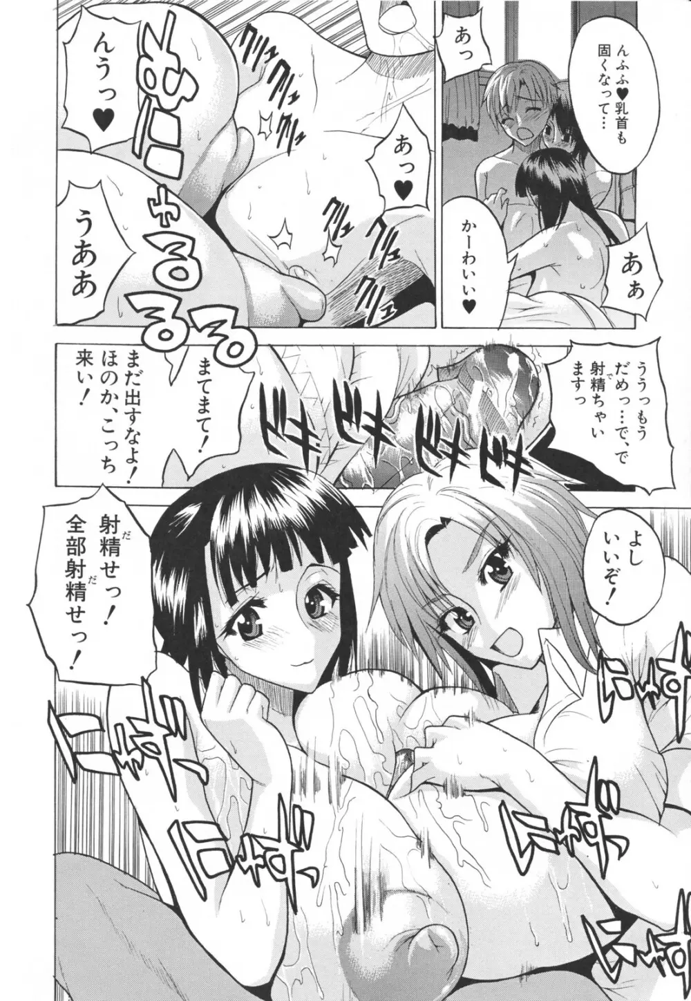 乳づくし Page.82