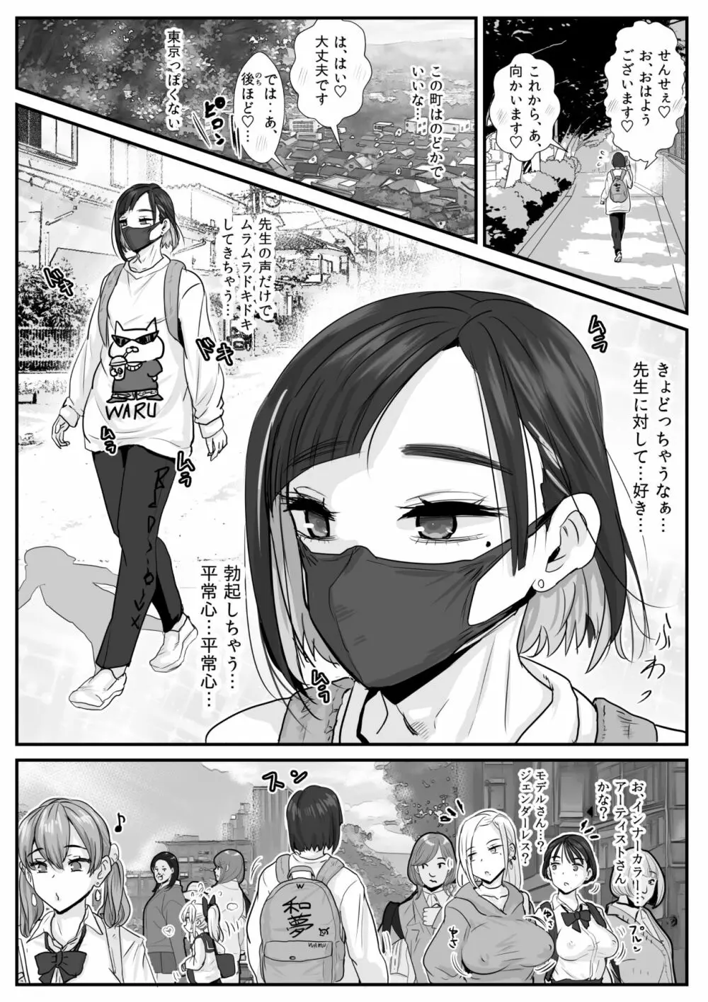 芦原あらたは愛されたい♂ Page.3