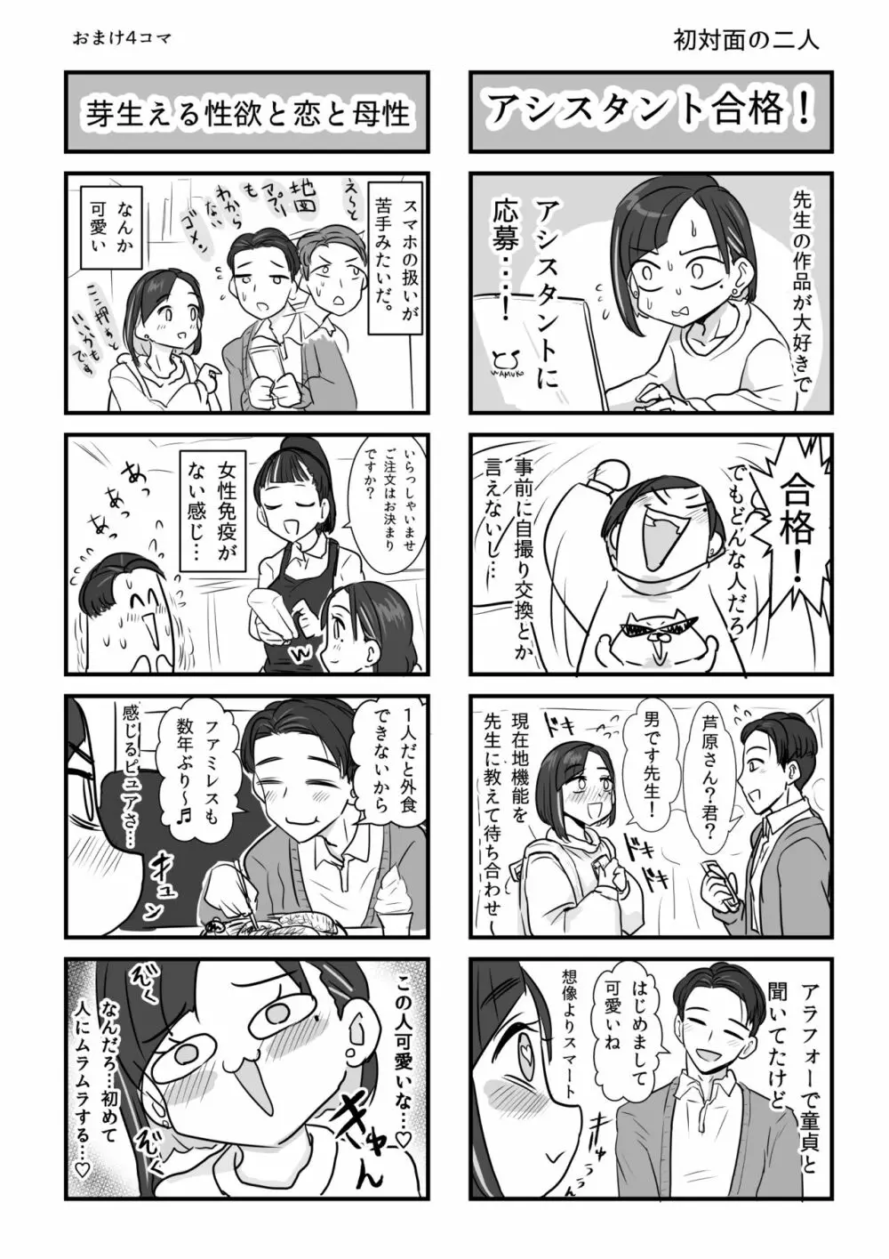 芦原あらたは愛されたい♂ Page.33