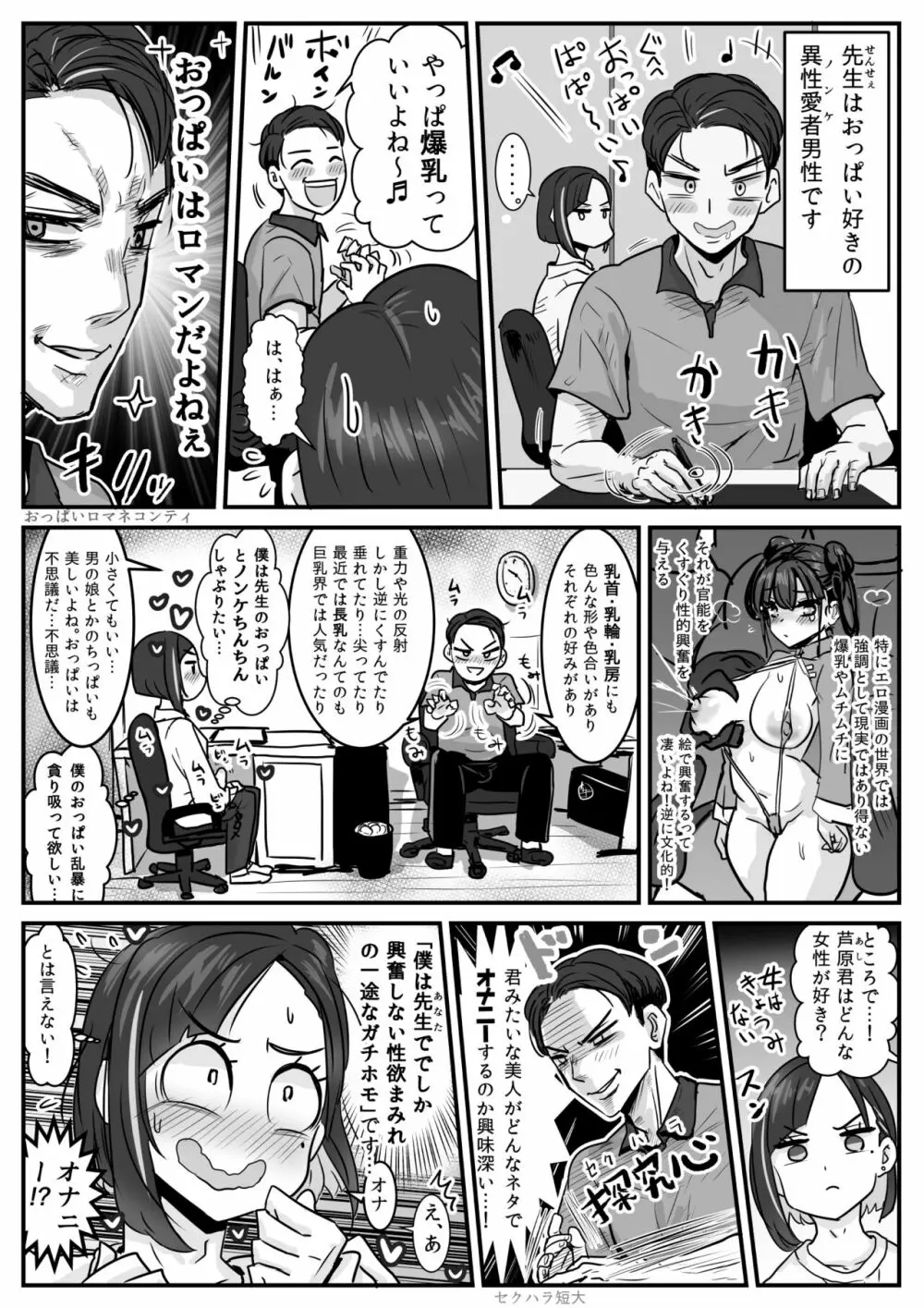 芦原あらたは愛されたい♂ Page.6