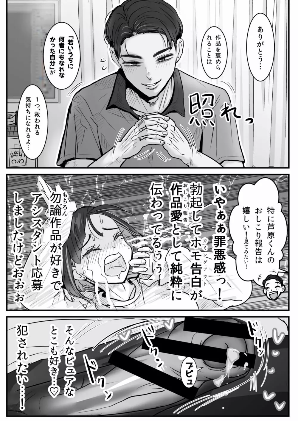 芦原あらたは愛されたい♂ Page.8