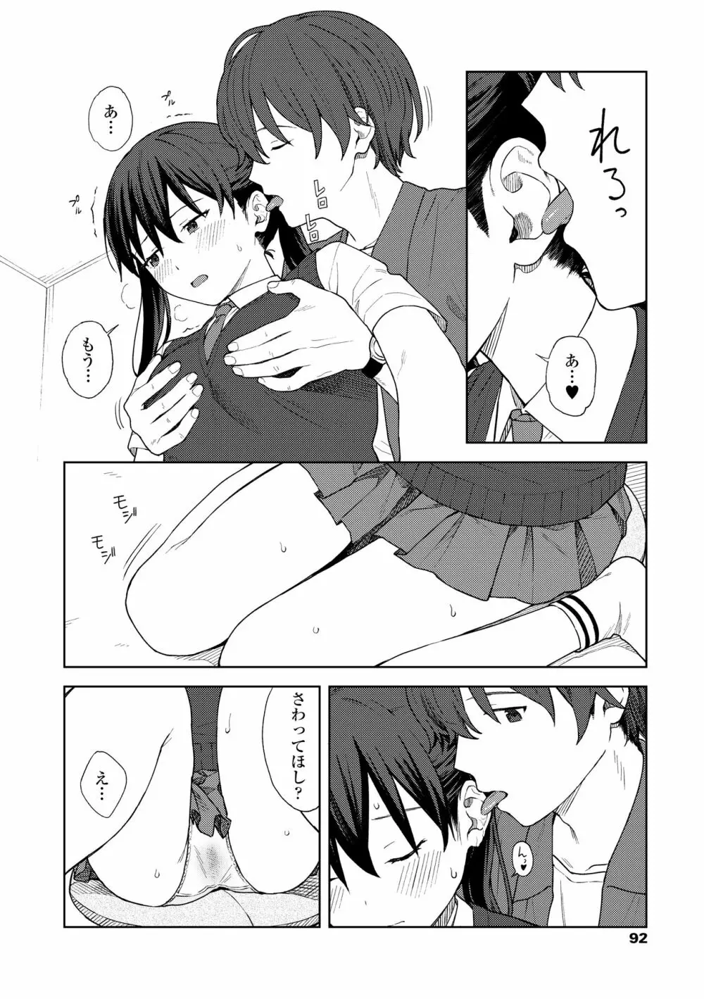 ふたり、ひととき。 Page.94