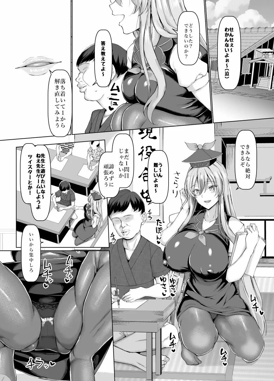 目指せ合格!上白沢生ハメ指導教室 Page.2