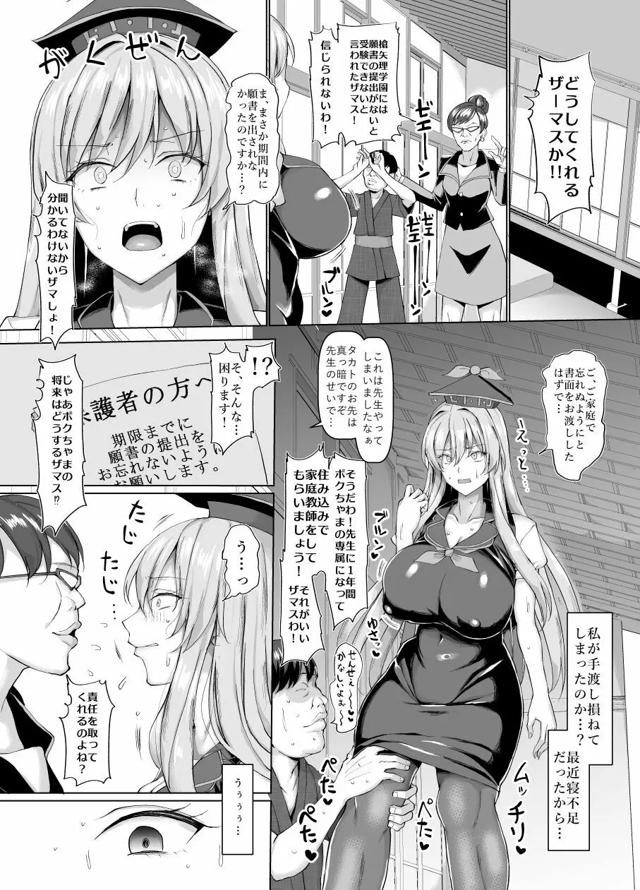 目指せ合格!上白沢生ハメ指導教室 Page.5