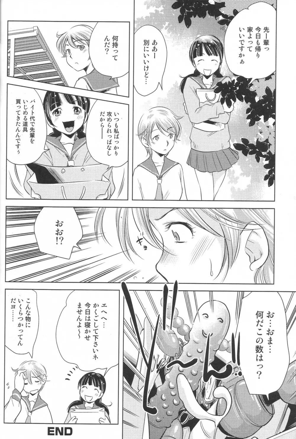 ふたなりエクセレント! 4 Page.102