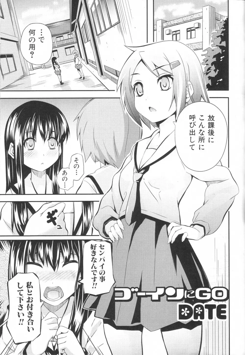 ふたなりエクセレント! 4 Page.119