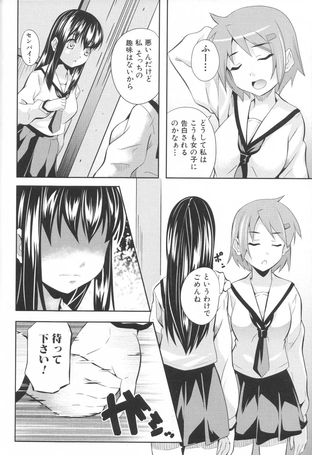 ふたなりエクセレント! 4 Page.120