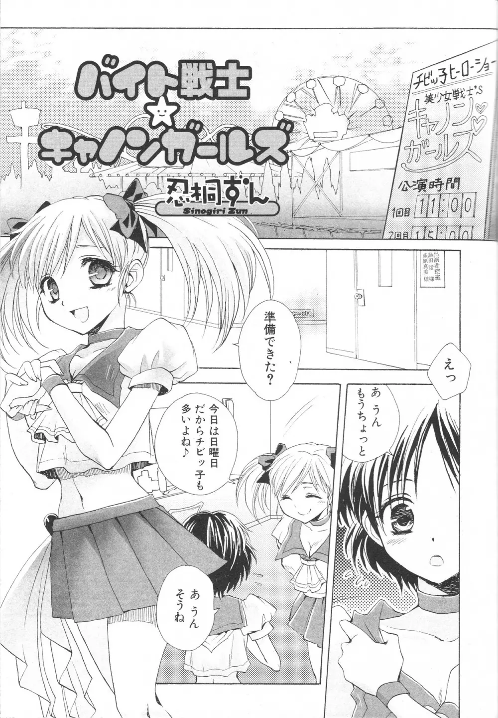 ふたなりエクセレント! 4 Page.135