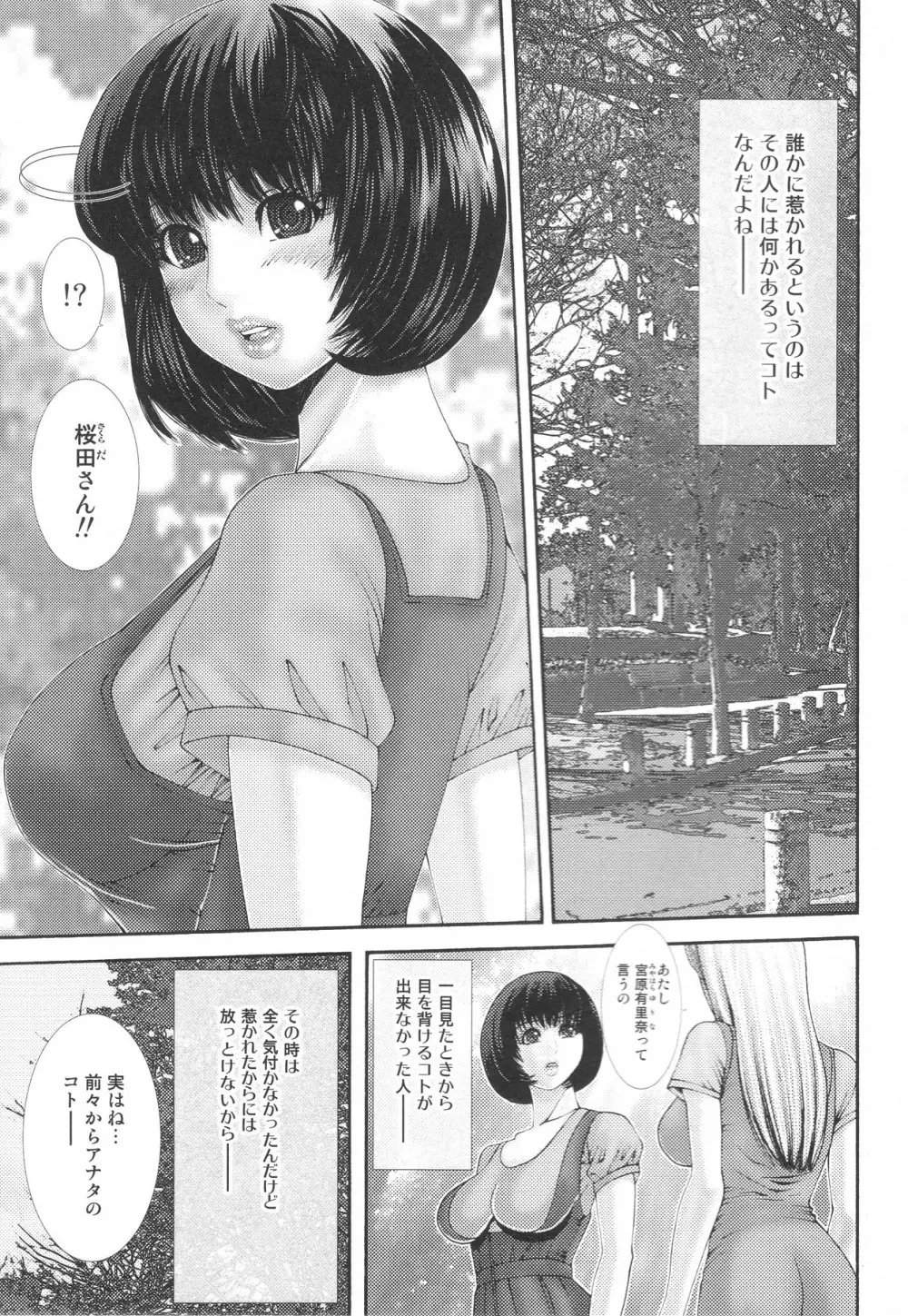 ふたなりエクセレント! 4 Page.151