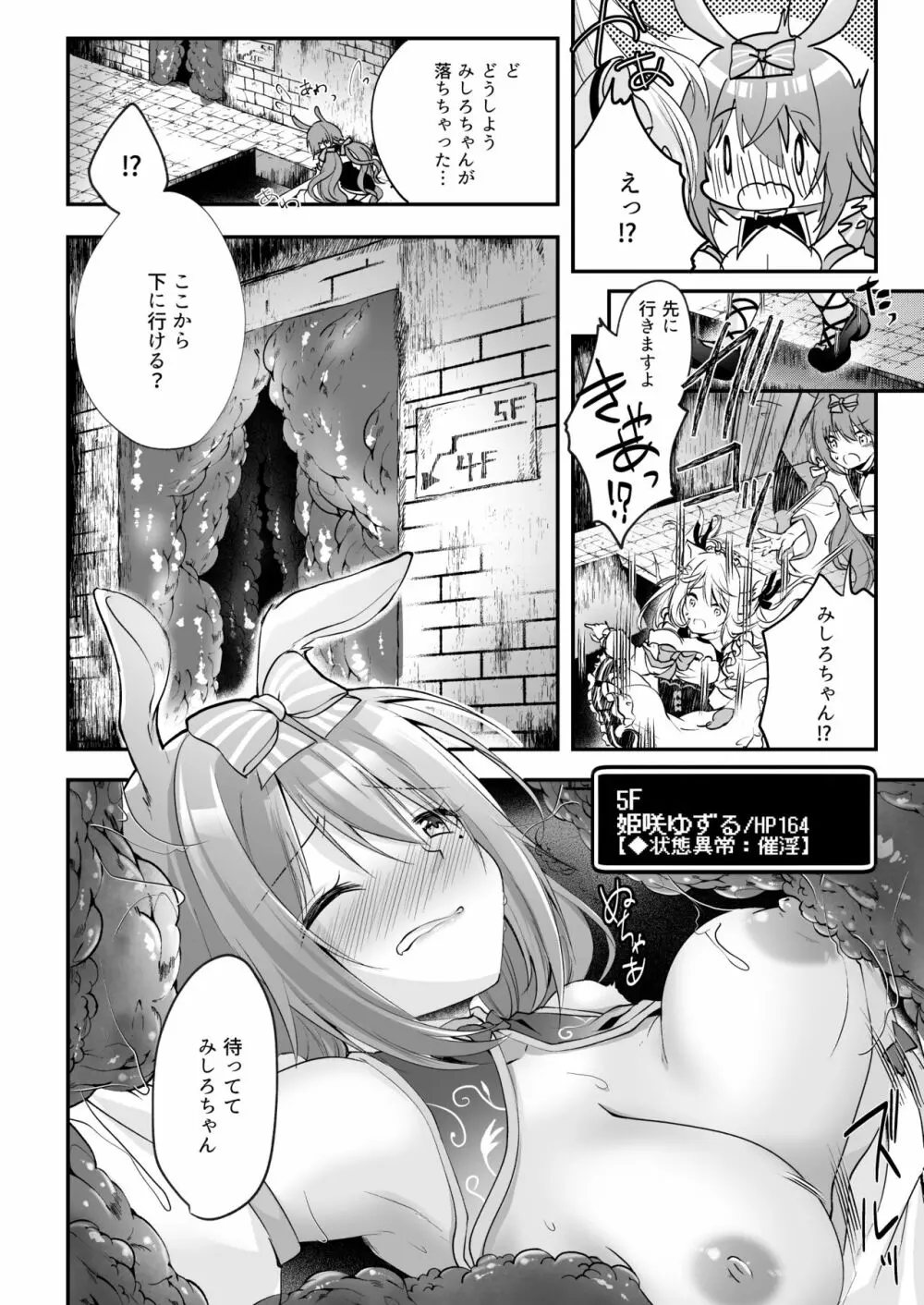 Nプロエロトラップダンジョン Page.13