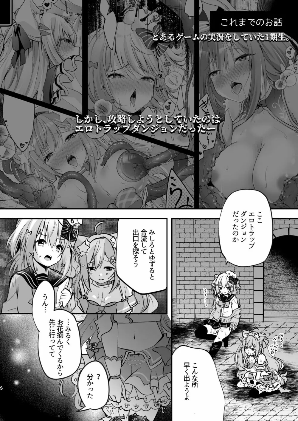 Nプロエロトラップダンジョン Page.19