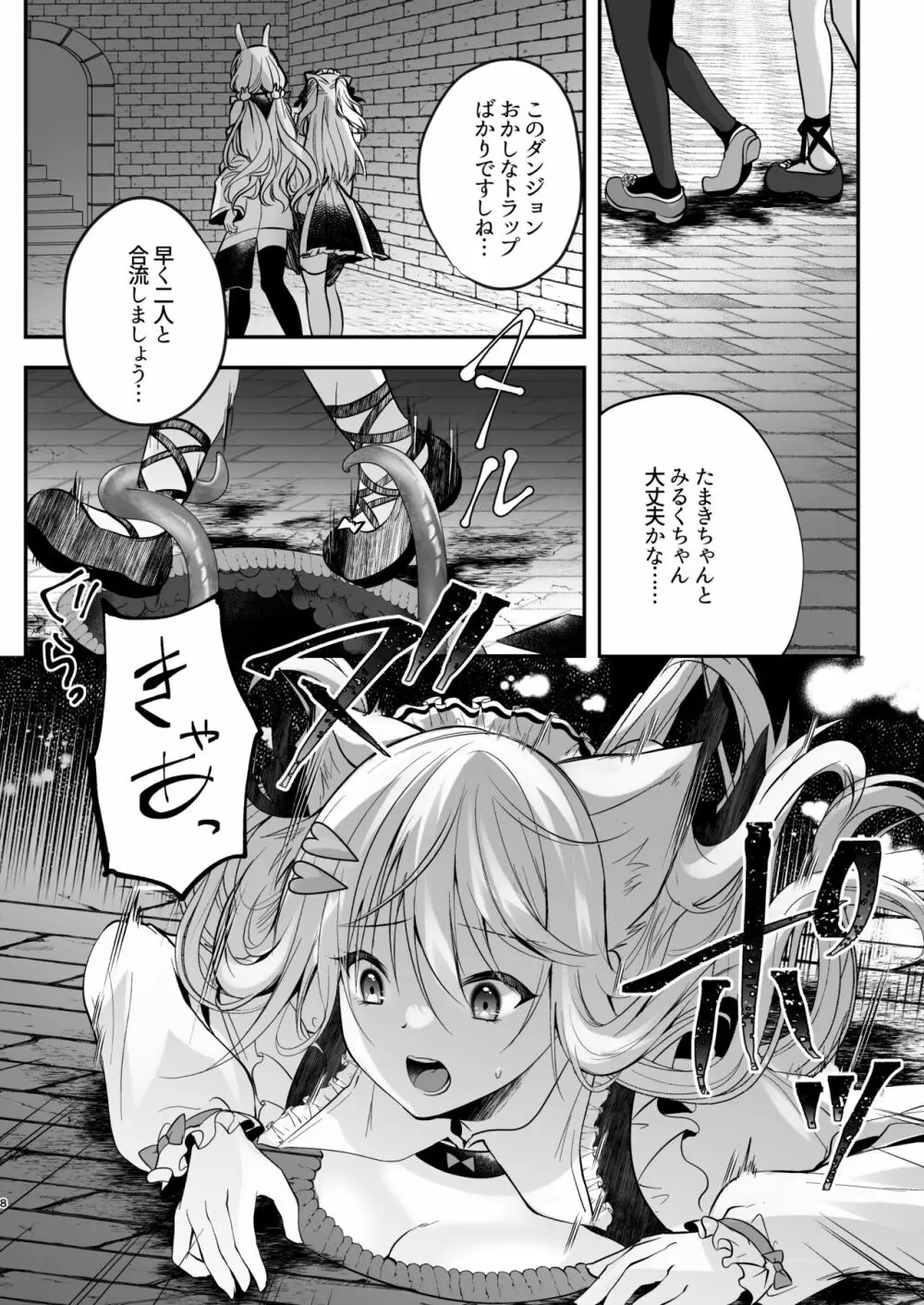 Nプロエロトラップダンジョン Page.23