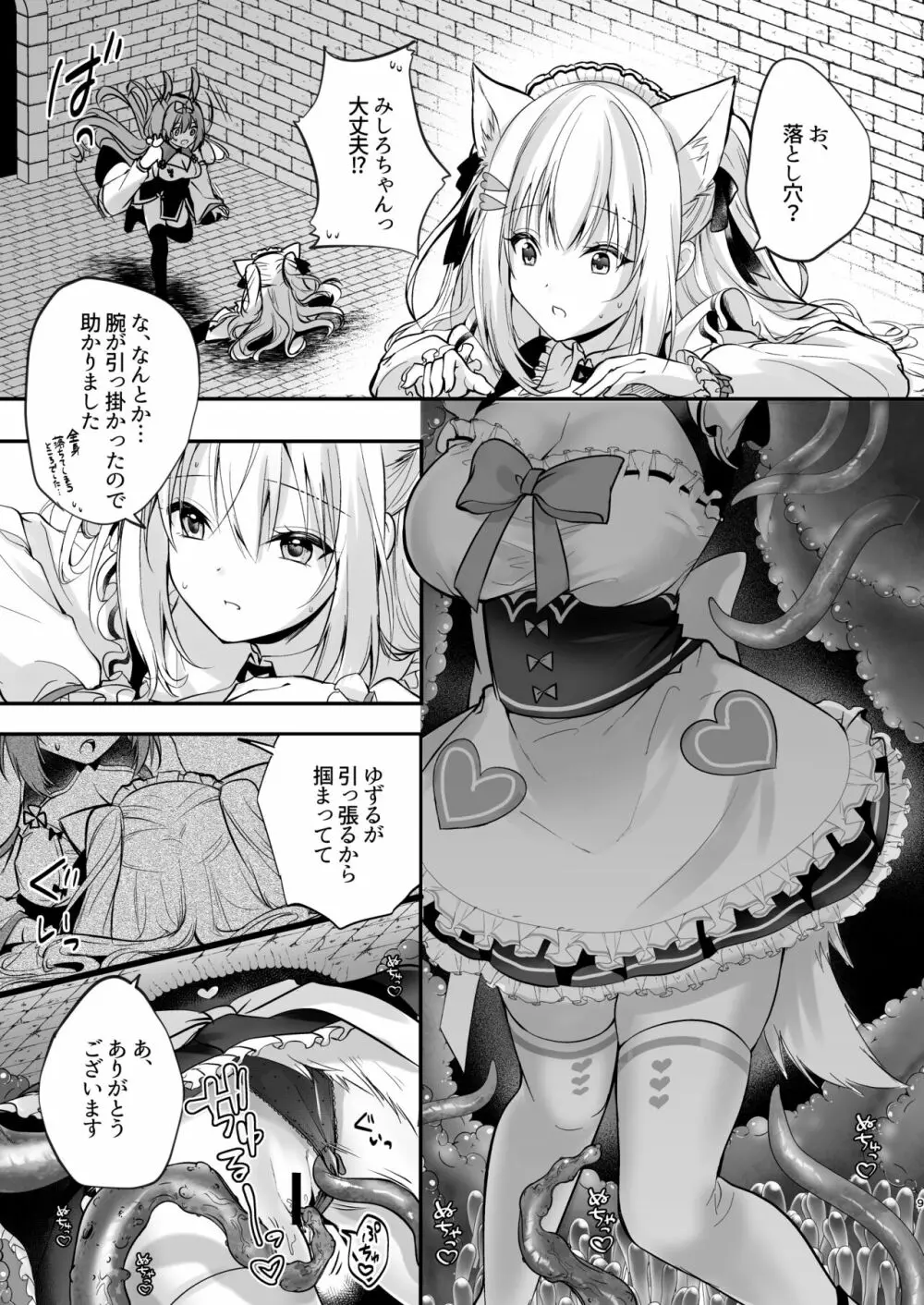 Nプロエロトラップダンジョン Page.24