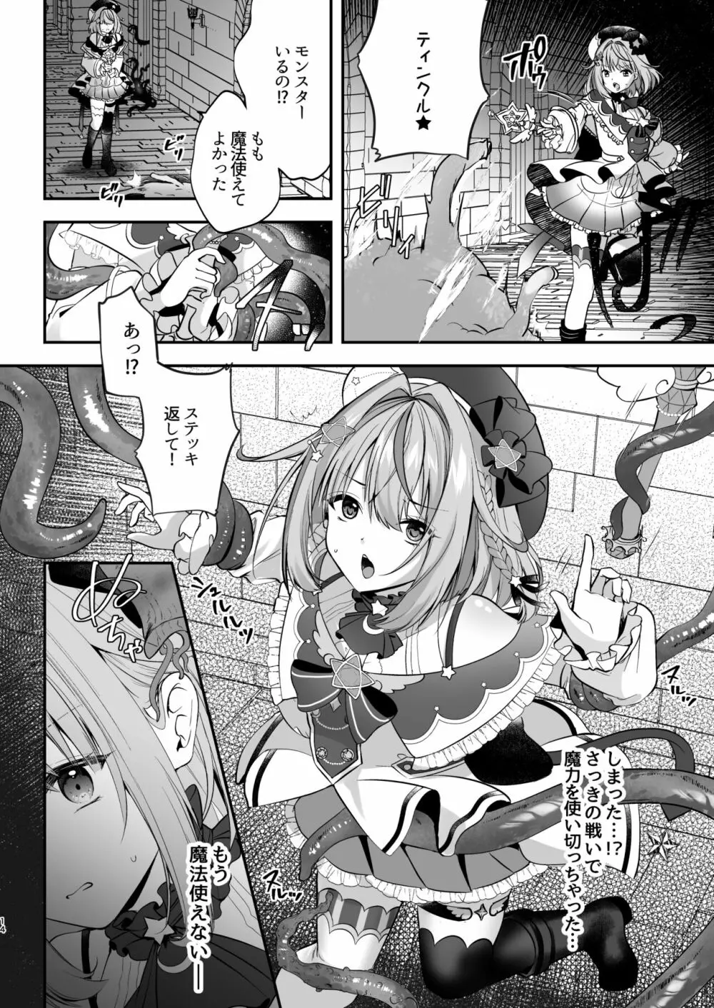 Nプロエロトラップダンジョン Page.29