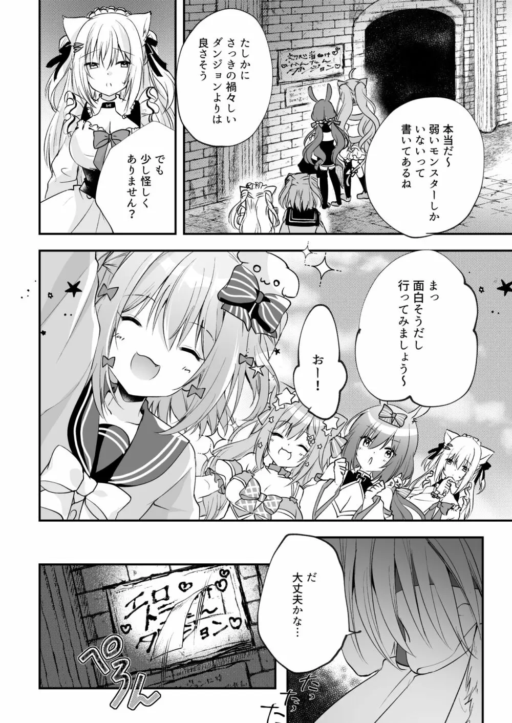 Nプロエロトラップダンジョン Page.3