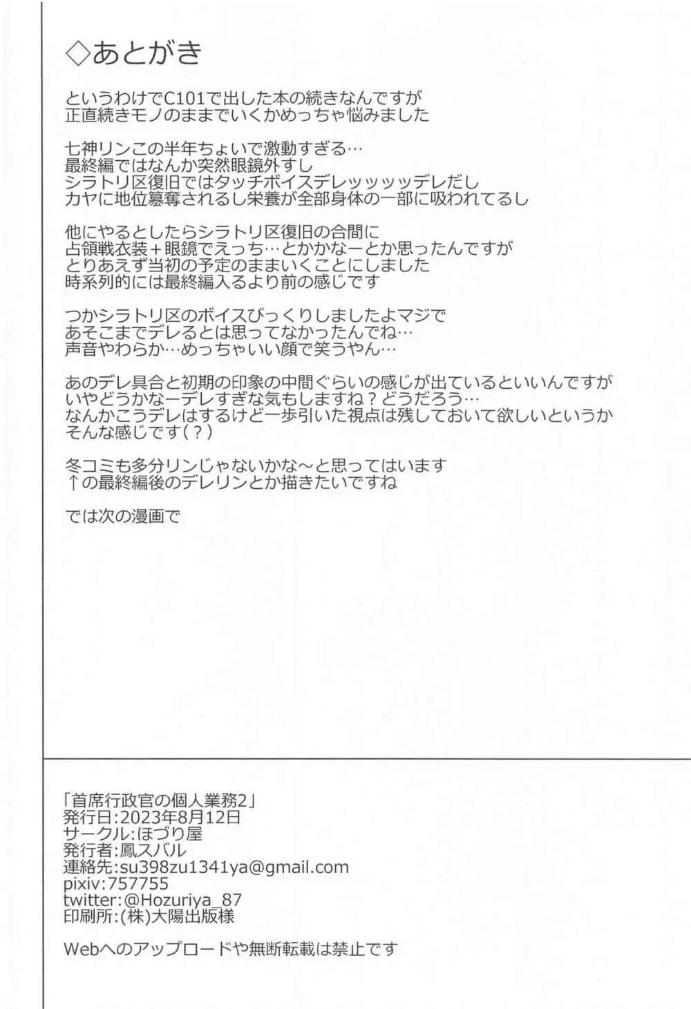 首席行政官の個人業務2 Page.25