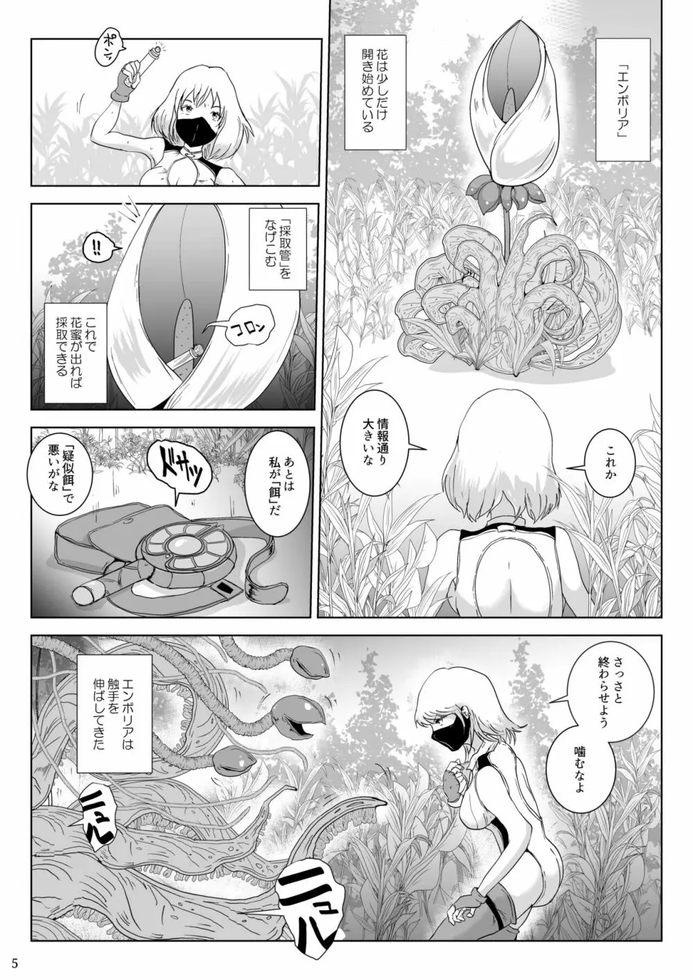 姦葉植物 半脱ぎ半呑み粘液サンド Page.5