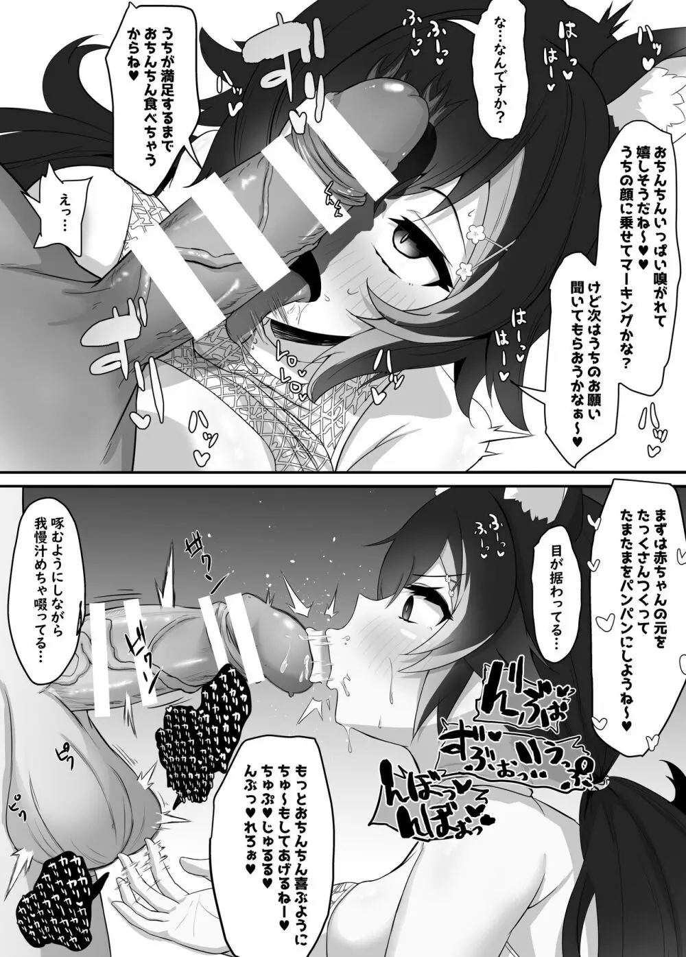 おねがいします一回だけでいいのでとりあえず嗅いでください 2 Page.12