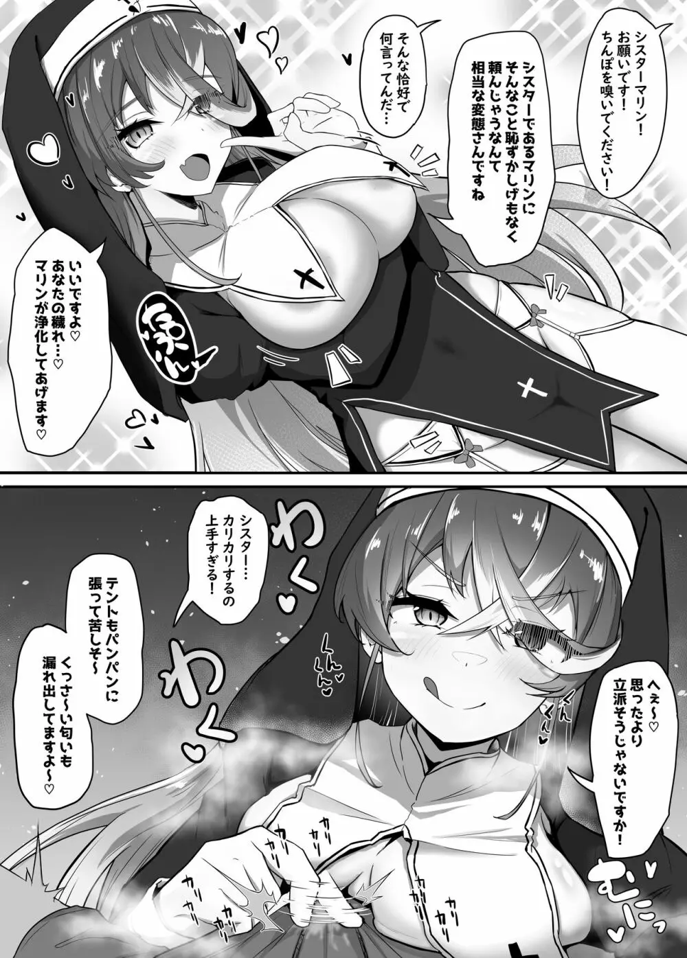 おねがいします一回だけでいいのでとりあえず嗅いでください 2 Page.3