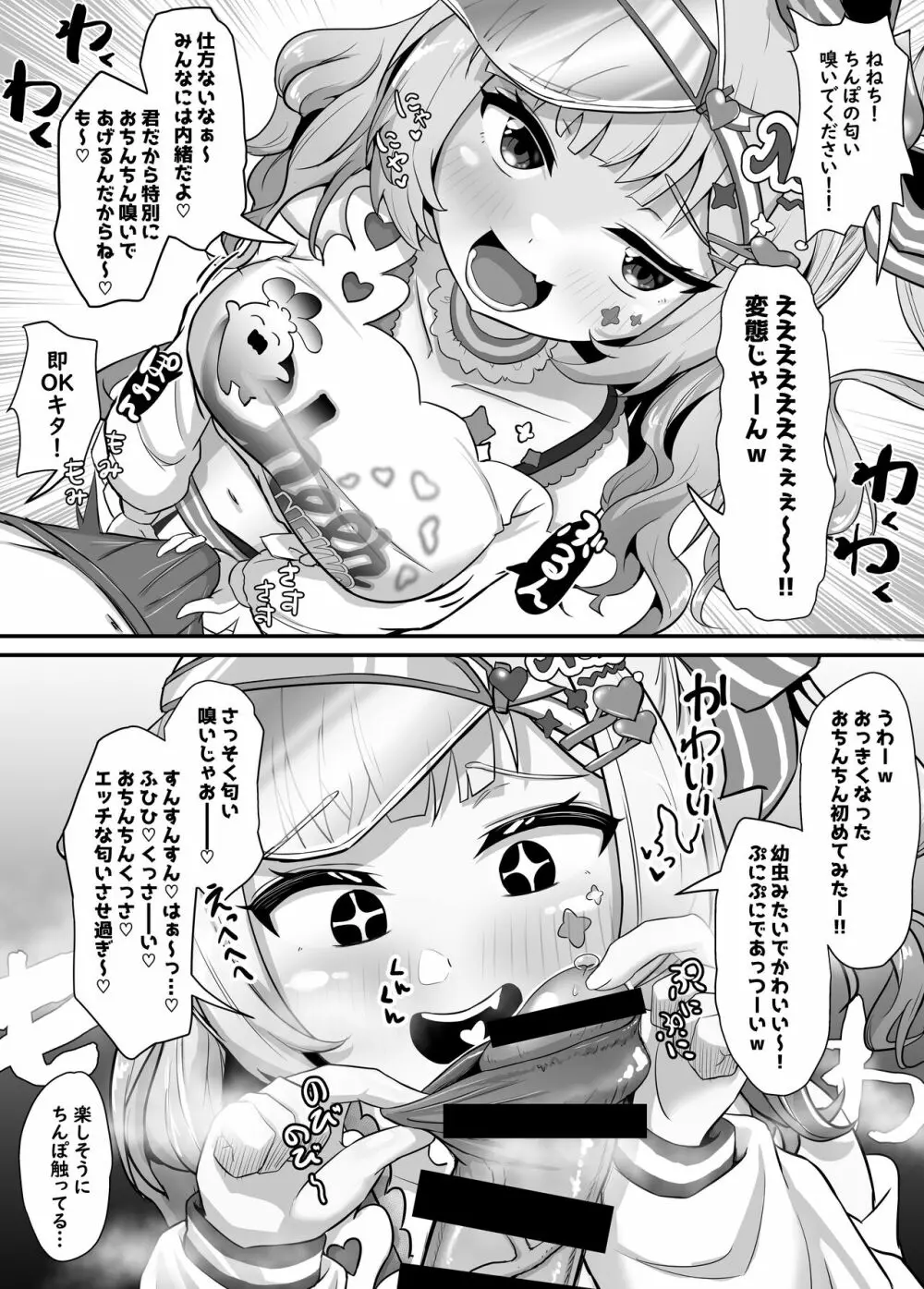 おねがいします一回だけでいいのでとりあえず嗅いでください 2 Page.7