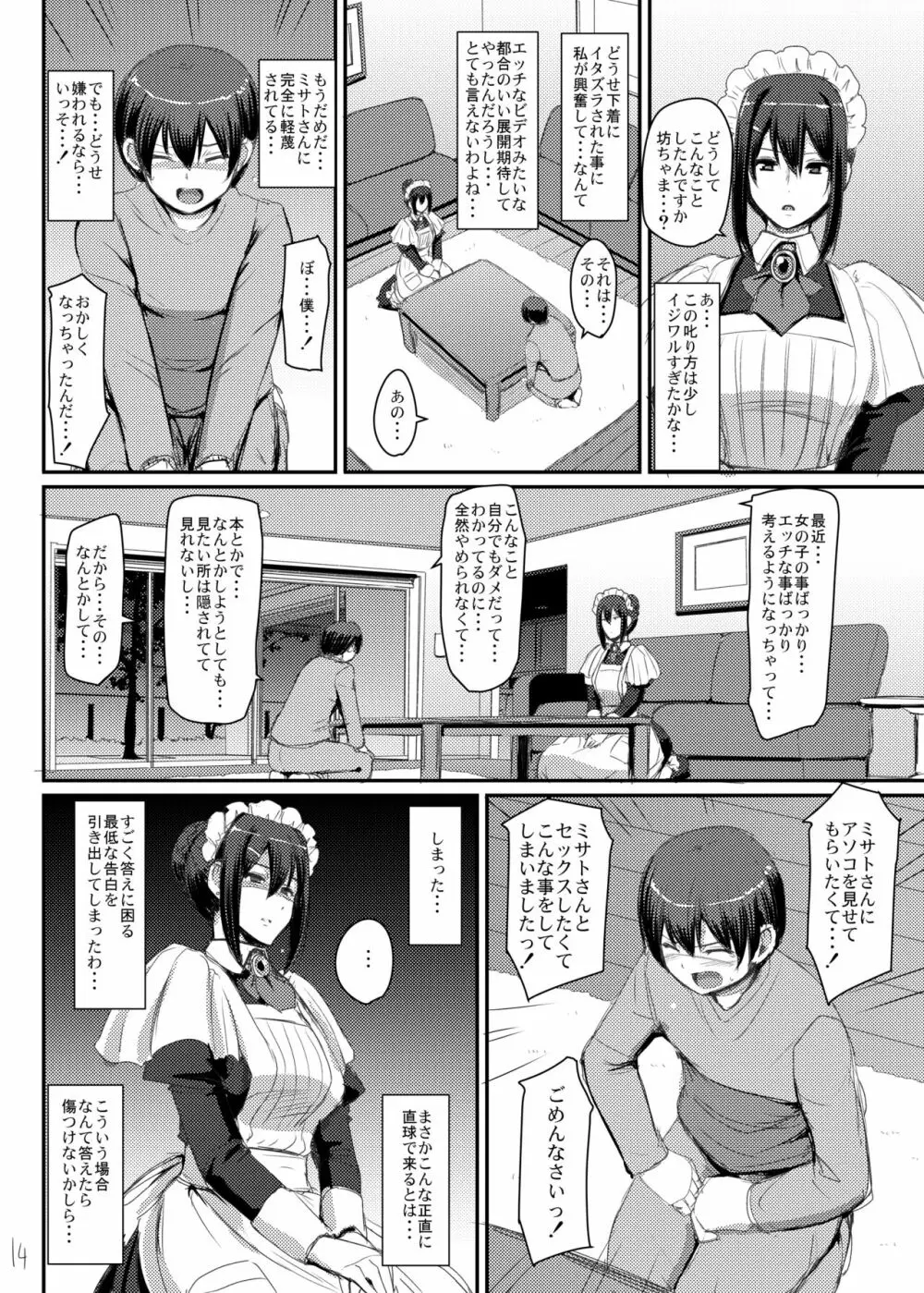 メイドのおしごと。 Page.15