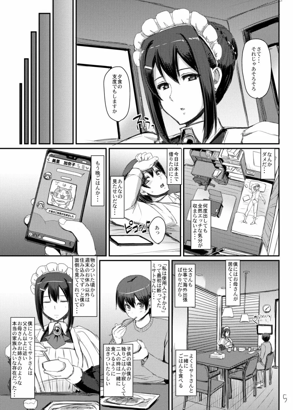 メイドのおしごと。 Page.6