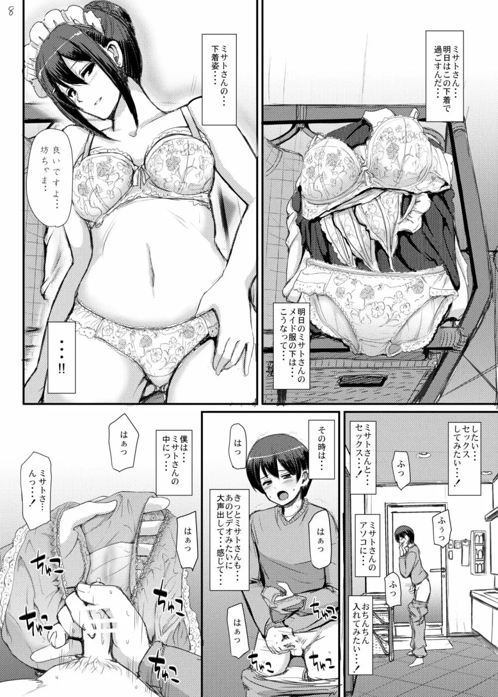 メイドのおしごと。 Page.9