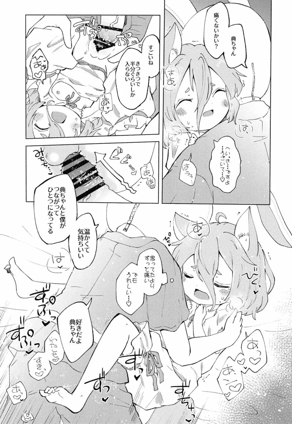 ハートブルーなキミと。 Page.13