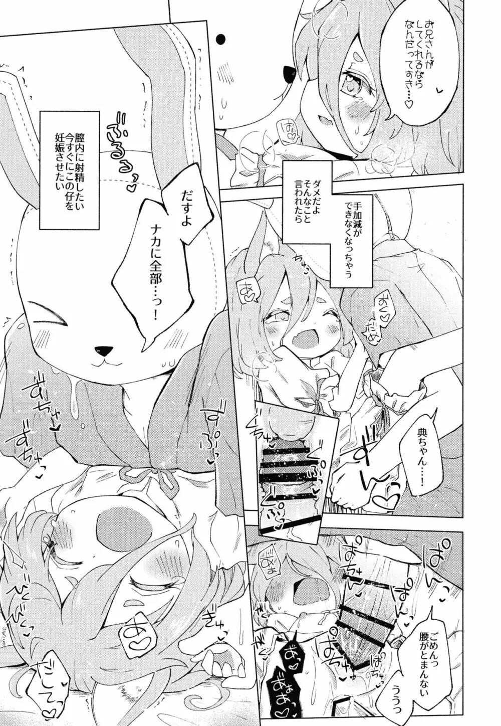 ハートブルーなキミと。 Page.15