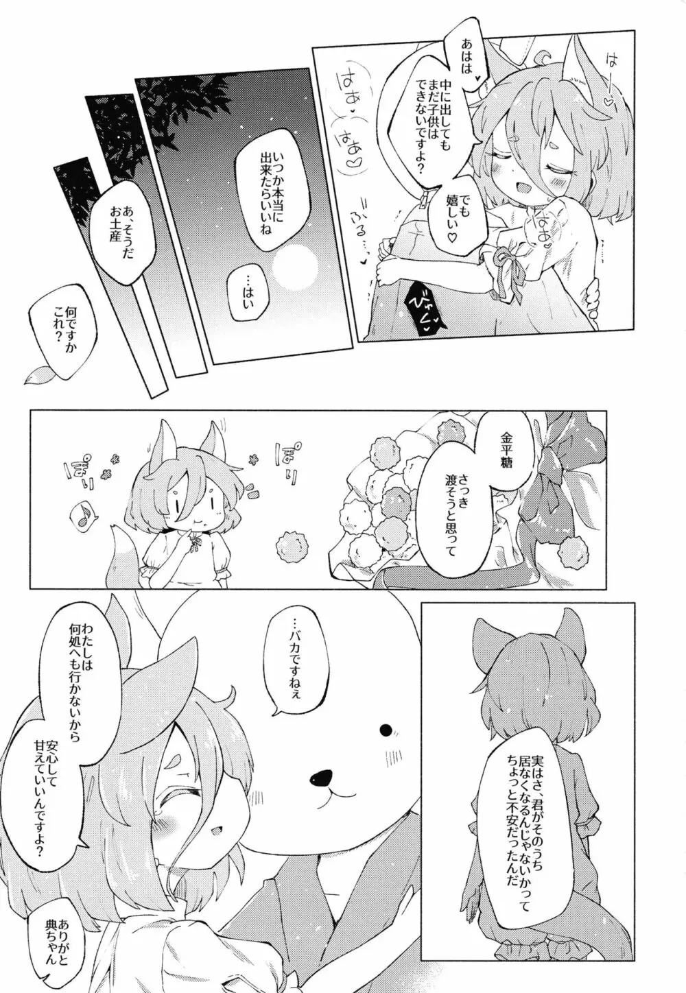 ハートブルーなキミと。 Page.17