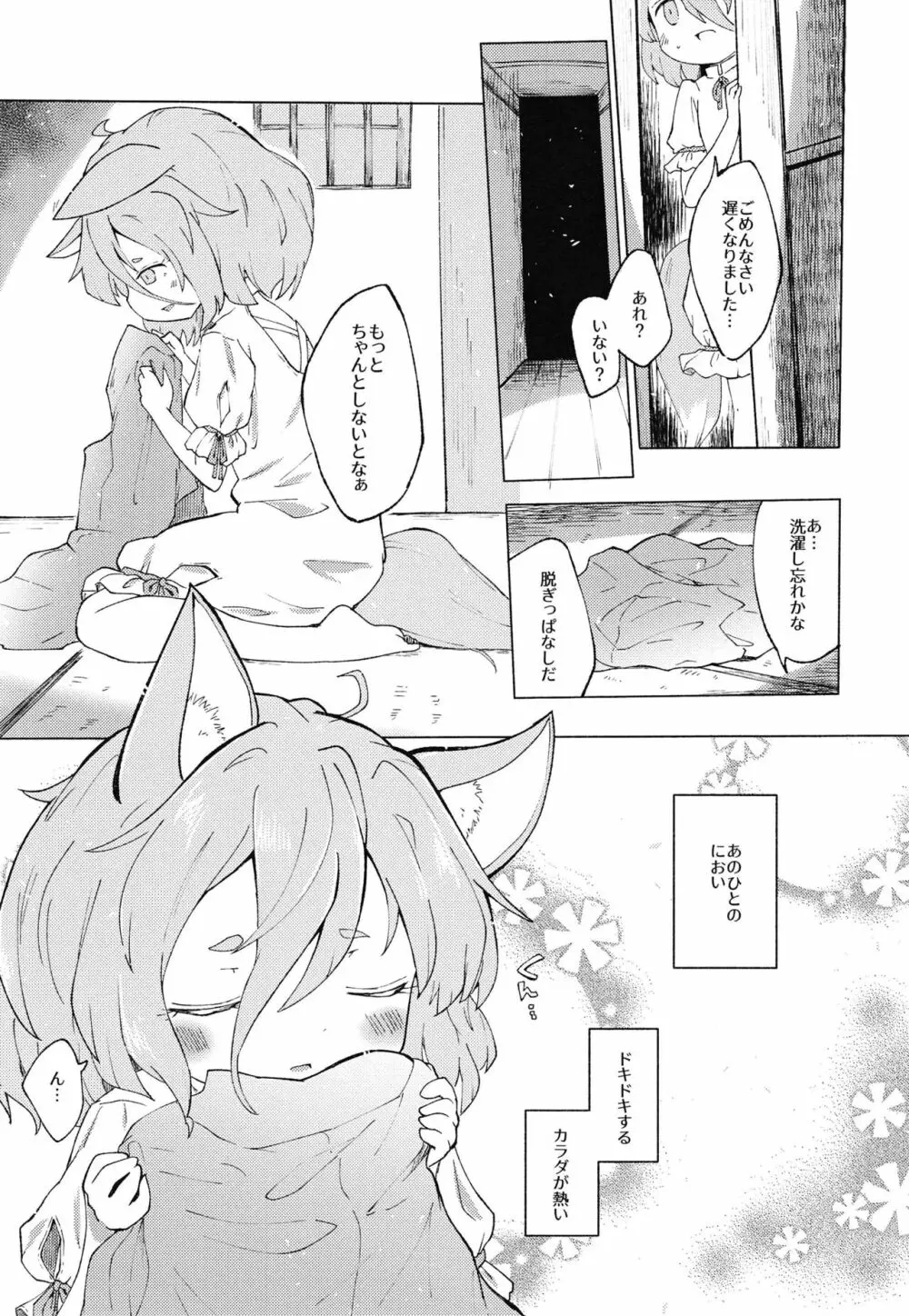 ハートブルーなキミと。 Page.5