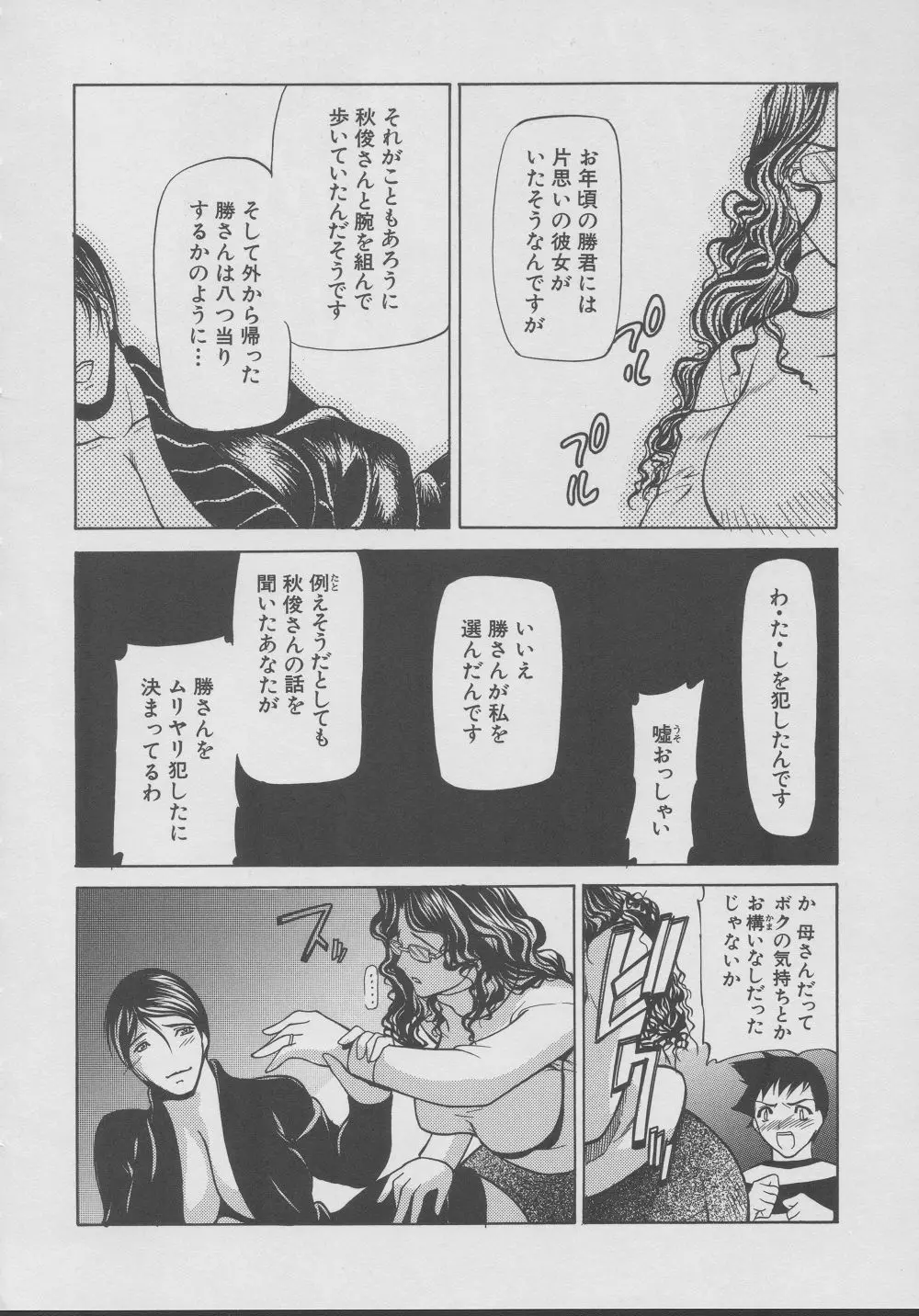 拘絆 Page.102