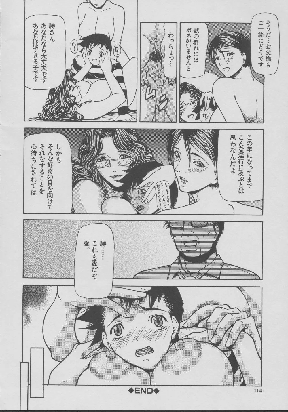 拘絆 Page.114