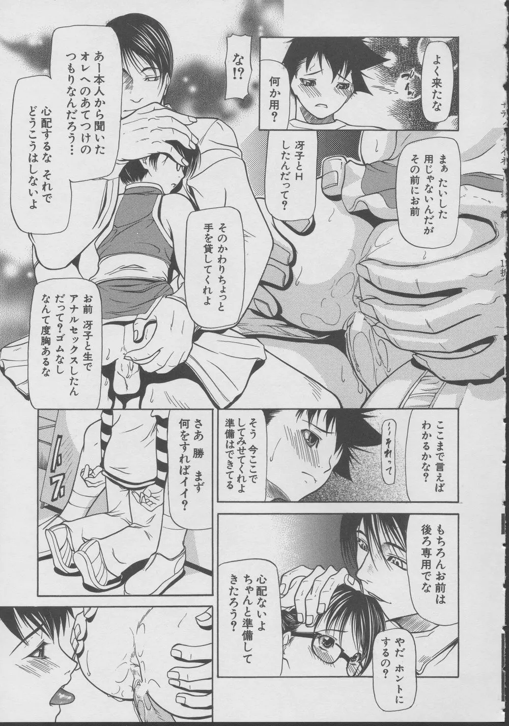 拘絆 Page.170