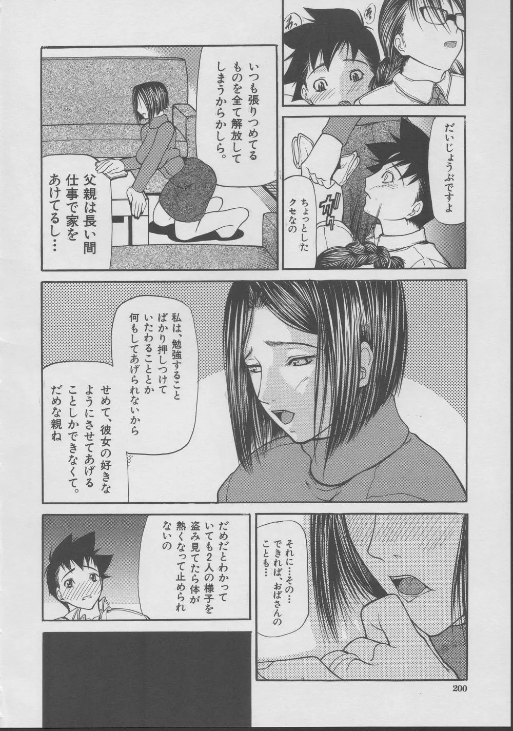 拘絆 Page.199