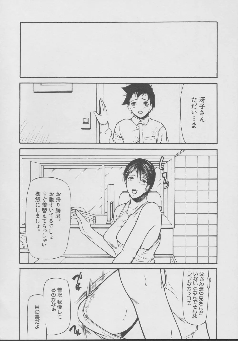 拘絆 Page.24