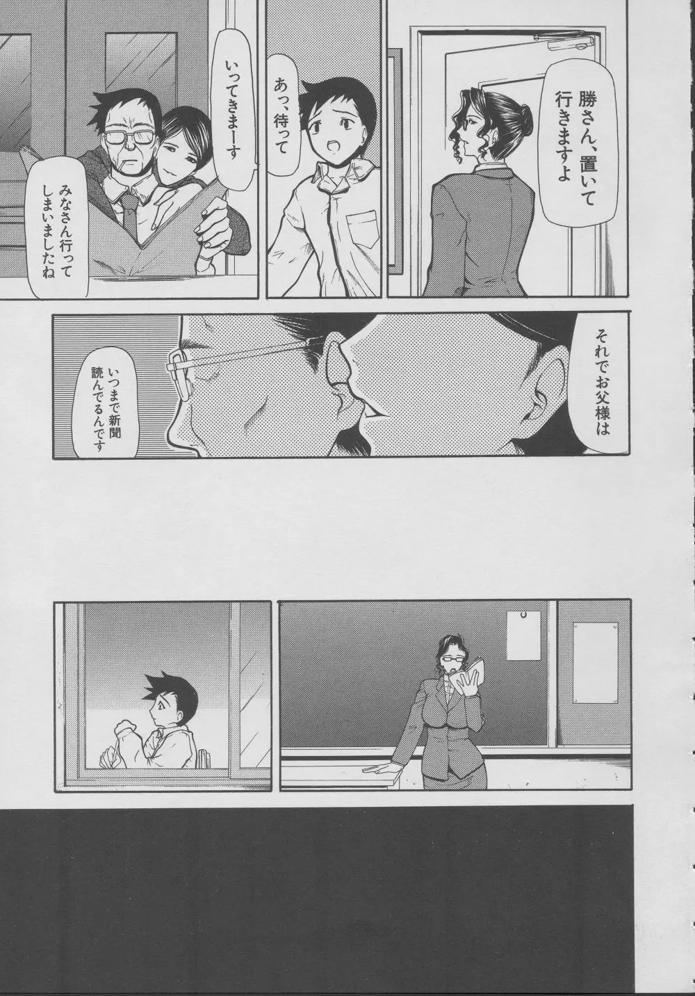 拘絆 Page.45